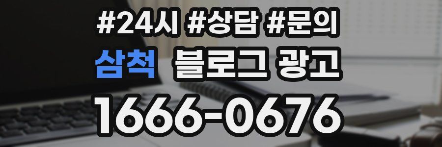 삼척 브랜드 블로그