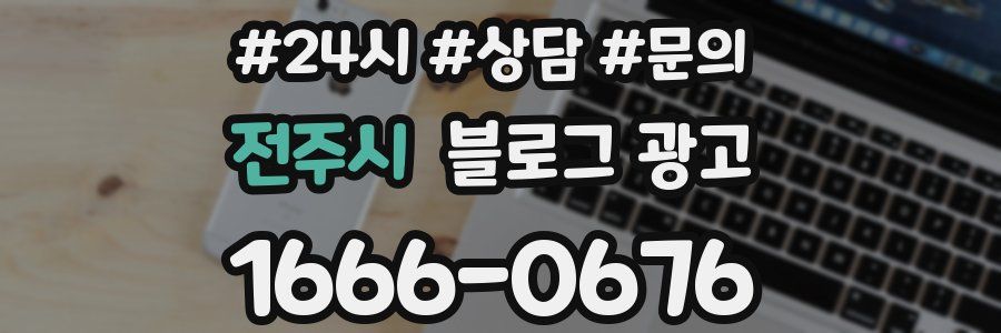 전주시 브랜드 블로그