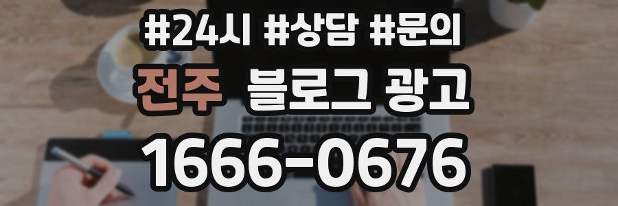 전주 브랜드 블로그