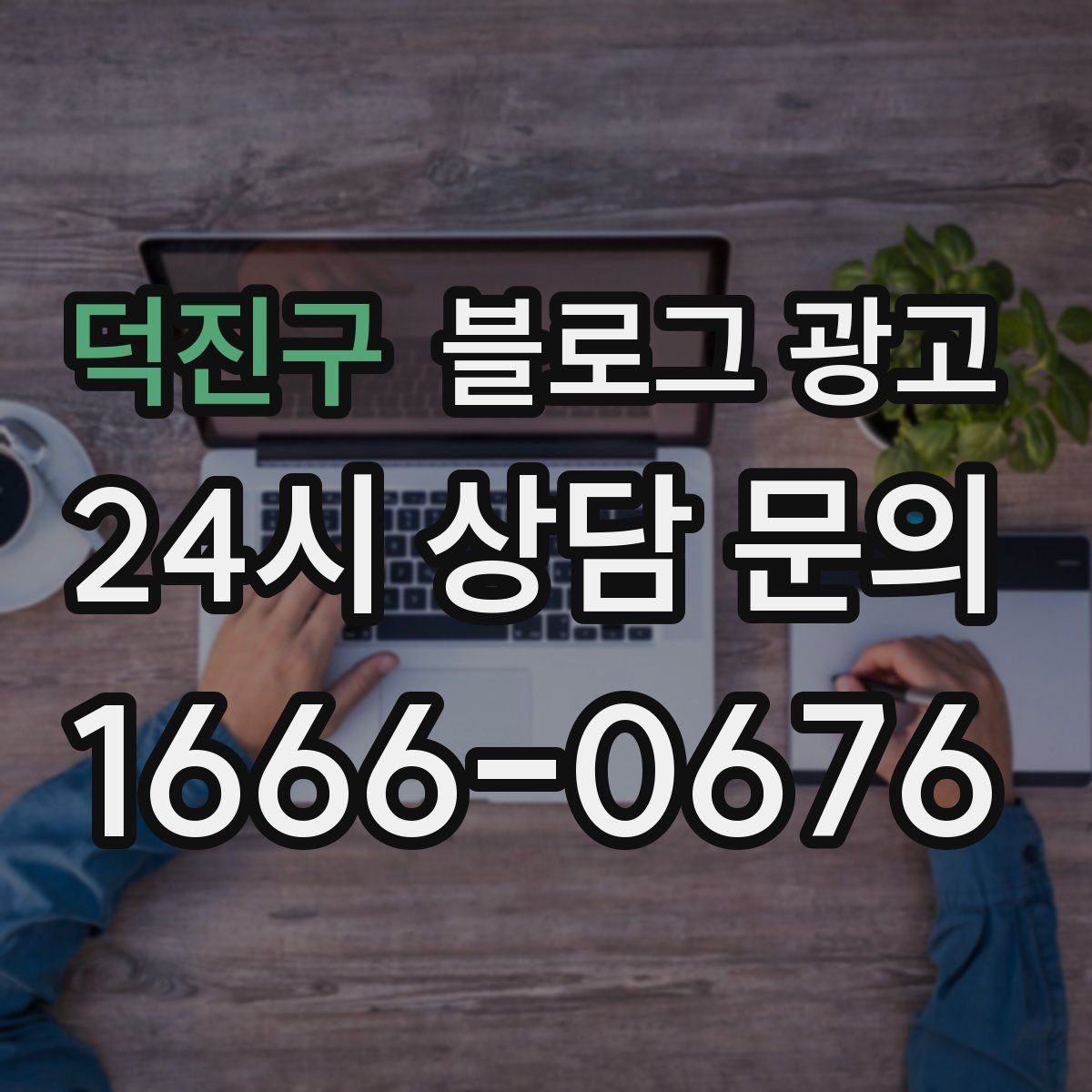덕진구 블로그 광고 매출이 떨어질 때 감정 소비를 줄이는 체크 리스트