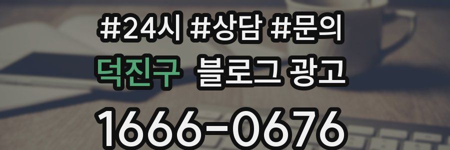 덕진구 브랜드 블로그