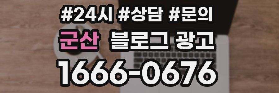 군산 브랜드 블로그