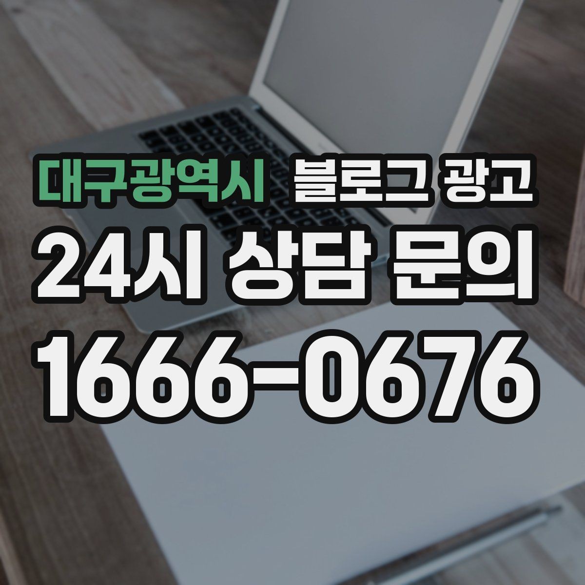 대구광역시 블로그 광고 우리 가게 분위기를 잘 전하는 사진 선택법