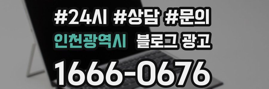 인천광역시 브랜드 블로그