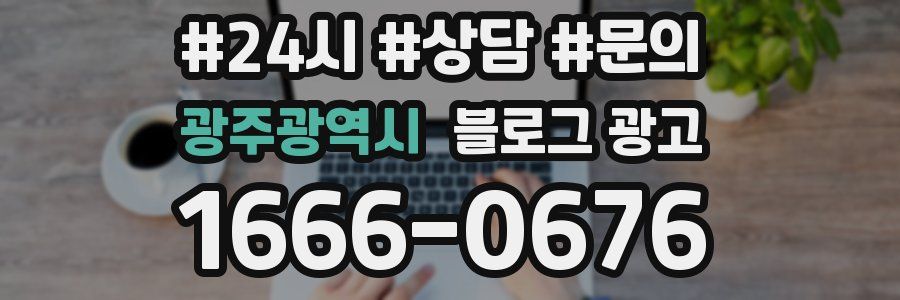 광주광역시 브랜드 블로그