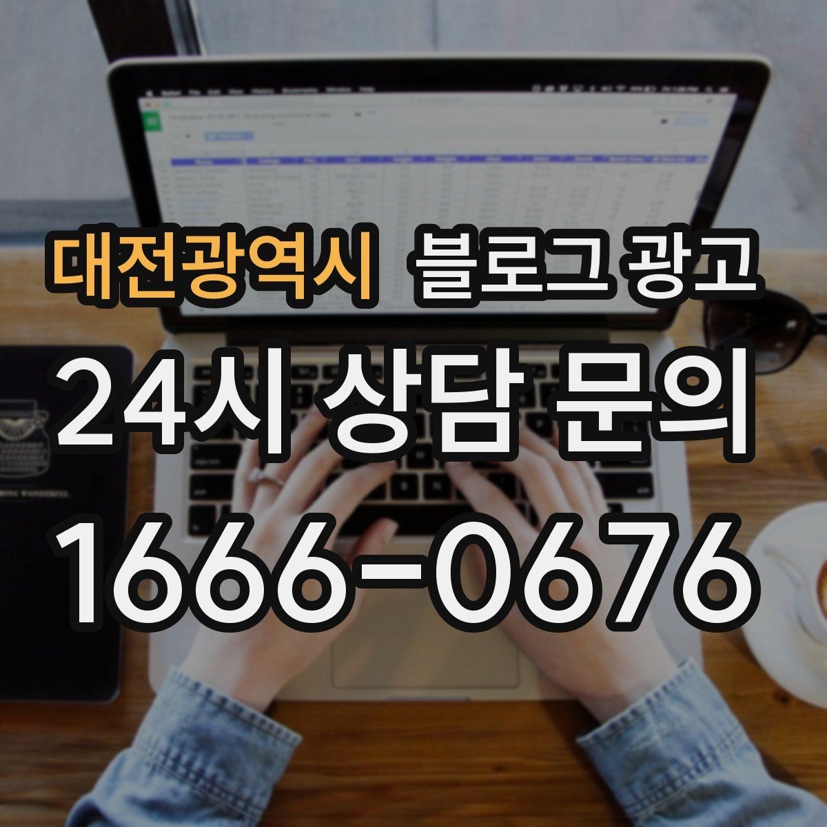 대전광역시 블로그 광고 오래된 글이 갑자기 유입을 가져오는 이유 이해하기