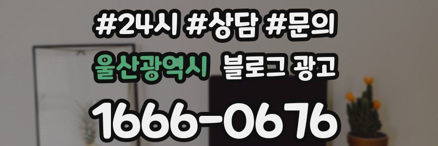 울산광역시 브랜드 블로그