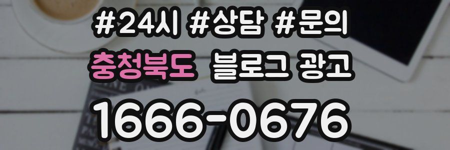 충청북도 브랜드 블로그