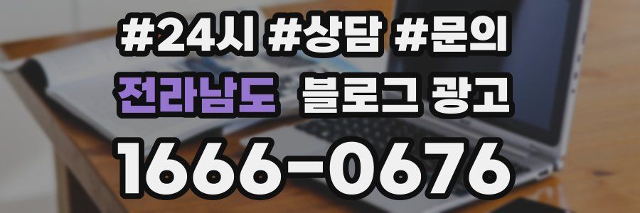 전라남도 브랜드 블로그