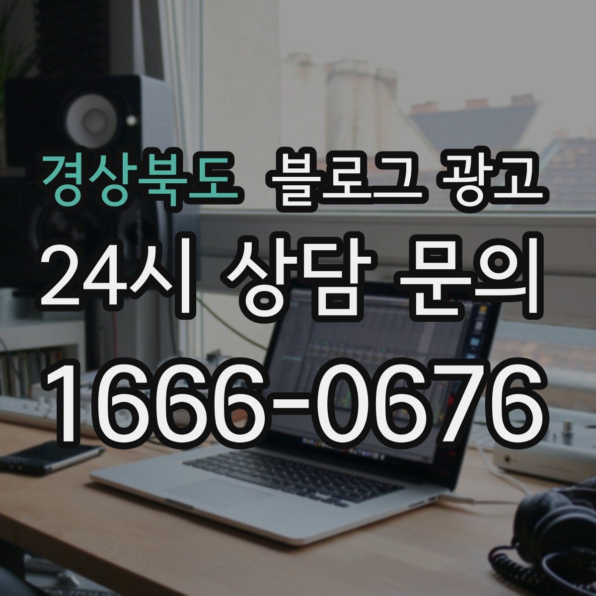경상북도 블로그 광고 완벽주의를 내려놓고 일단 올려 보는 연습