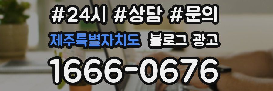제주특별자치도 브랜드 블로그