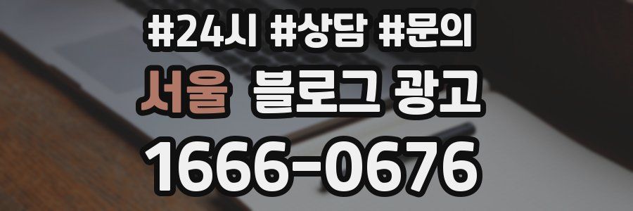 서울 브랜드 블로그