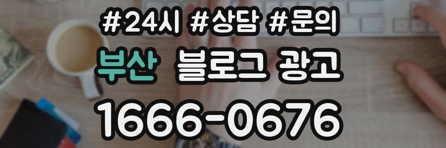 부산 브랜드 블로그