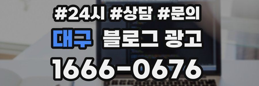 대구 브랜드 블로그