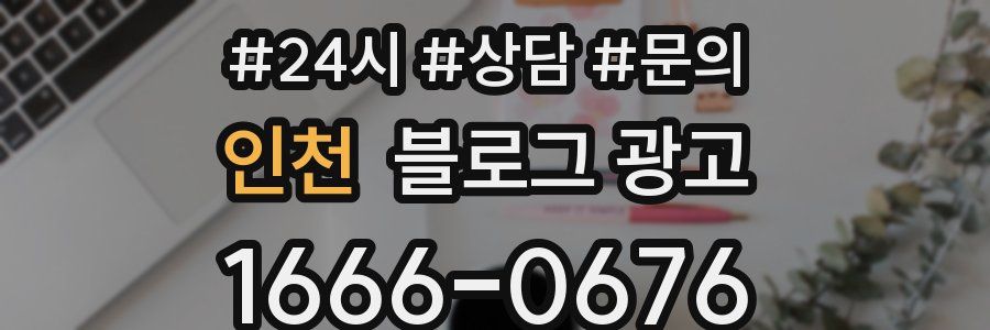 인천 브랜드 블로그