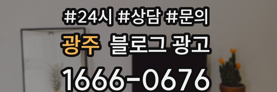 광주 브랜드 블로그