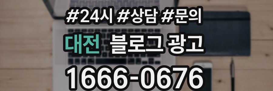 대전 브랜드 블로그
