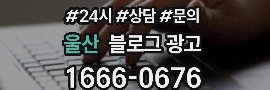 울산 브랜드 블로그