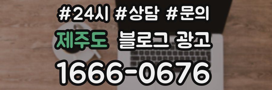 제주도 브랜드 블로그