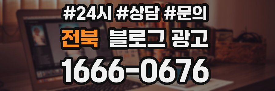 전북 브랜드 블로그