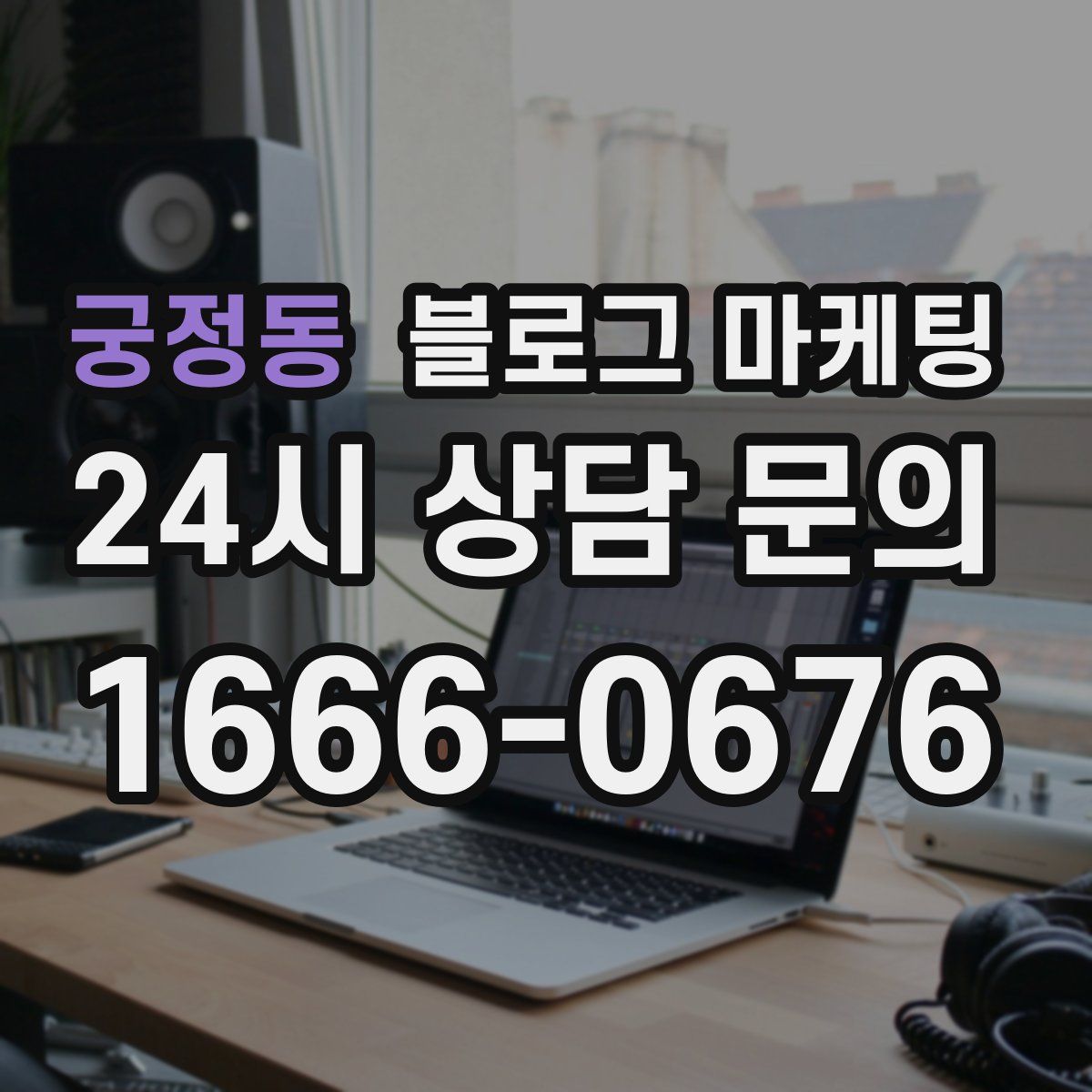 궁정동 블로그 마케팅