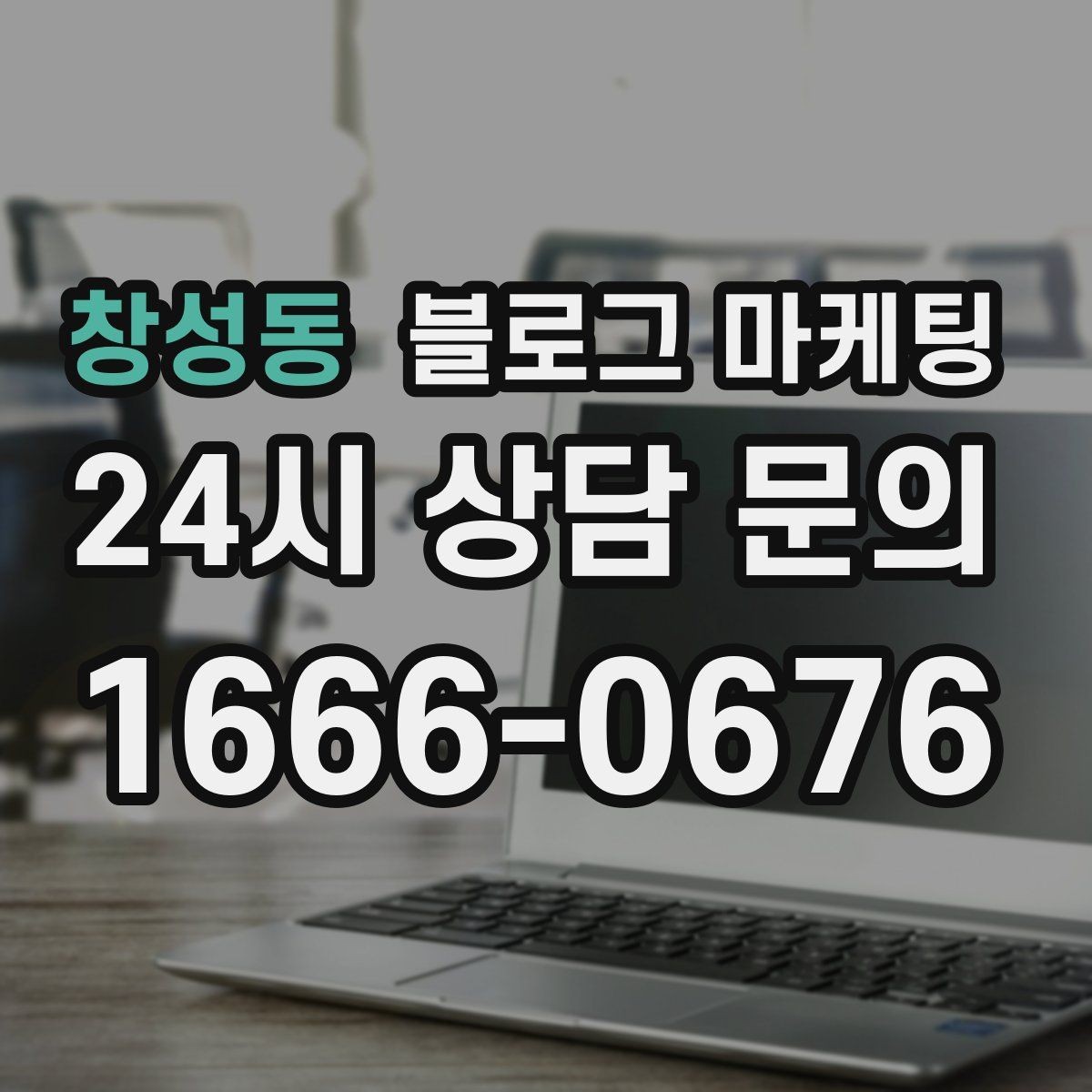 창성동 블로그 마케팅 공방 원데이 클래스 예약을 채우는 포스팅 구조