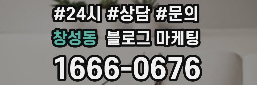 창성동 브랜드 블로그