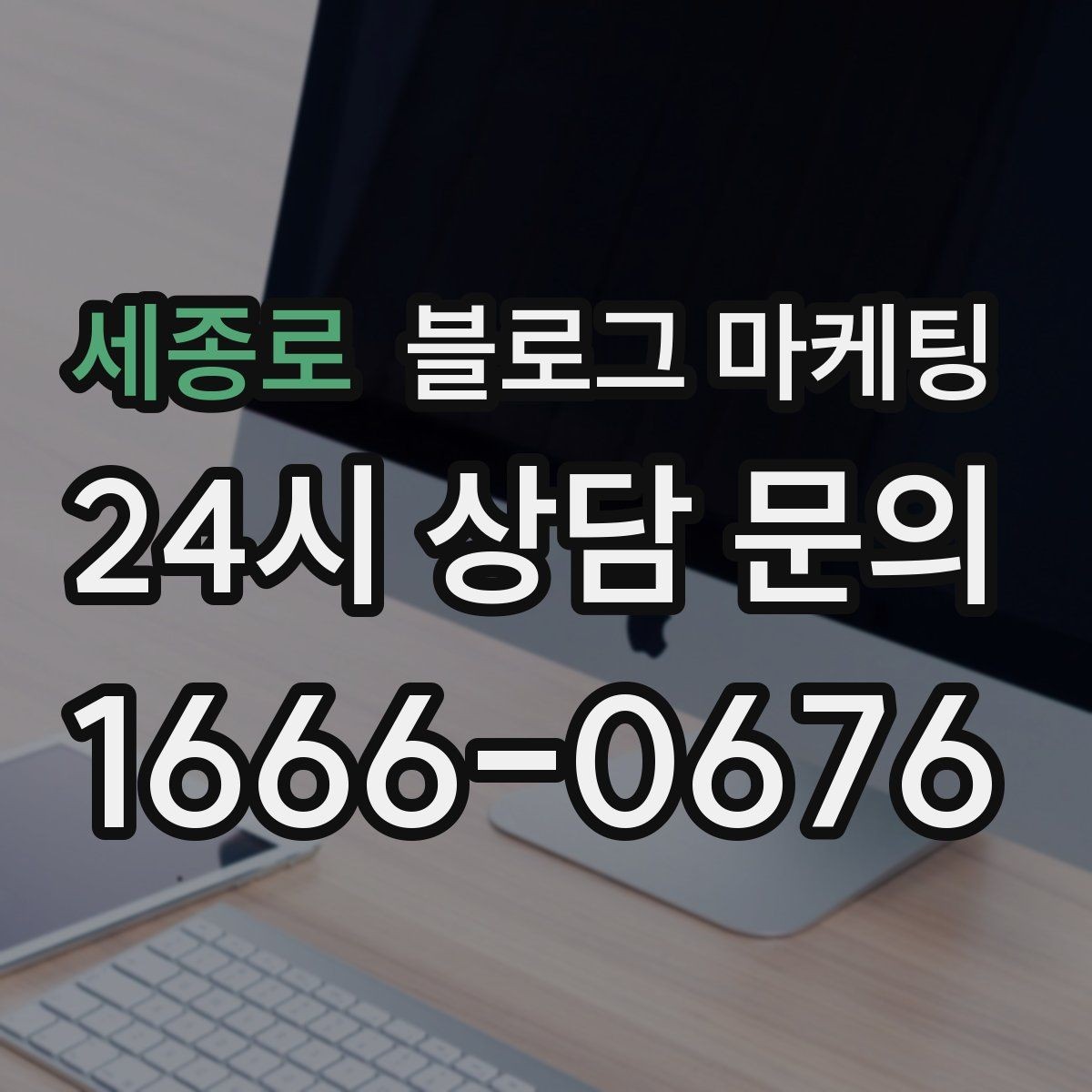 세종로 블로그 마케팅 체험단 이벤트와 리뷰 연계를 설계하는 방법