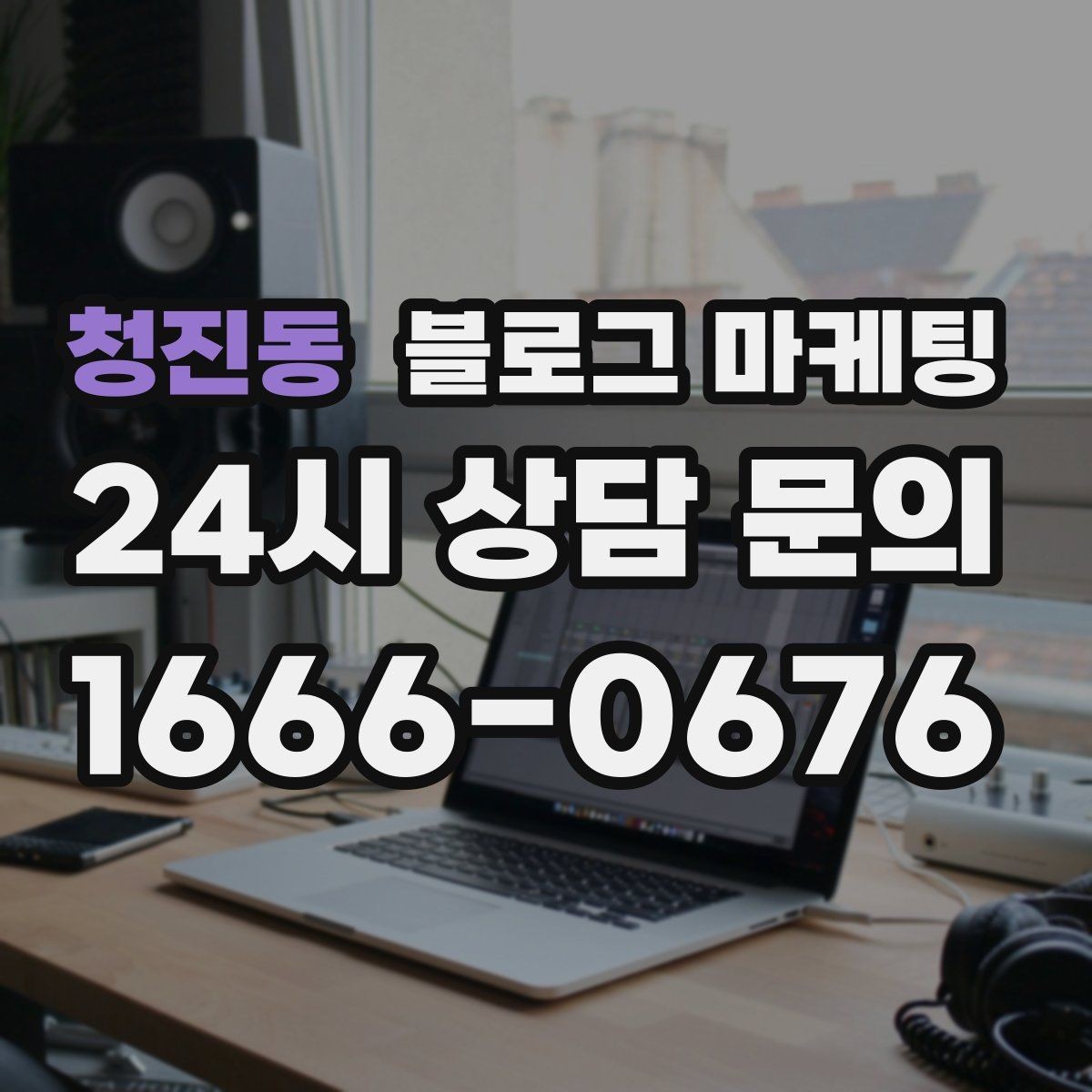 청진동 블로그 마케팅 아이가 뛰어도 괜찮은 넓은 공간을 소개하는 법