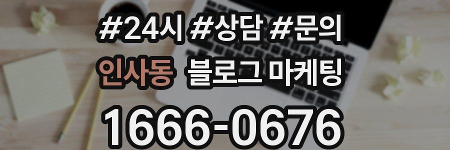 인사동 브랜드 블로그