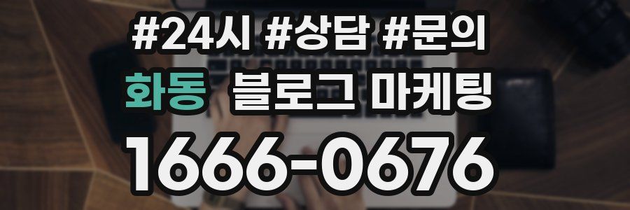 화동 브랜드 블로그
