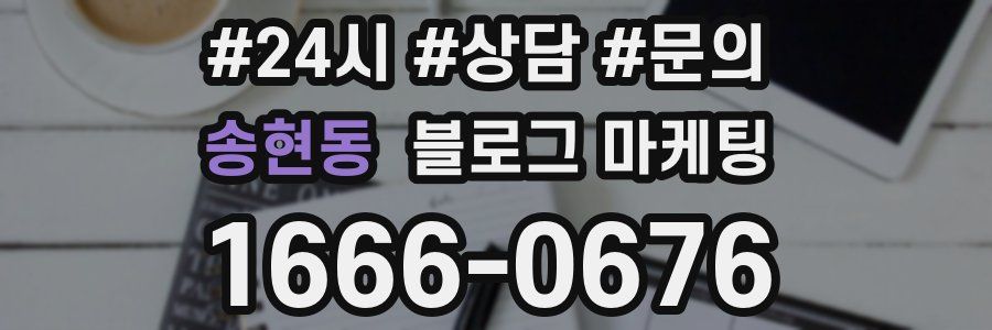 송현동 브랜드 블로그