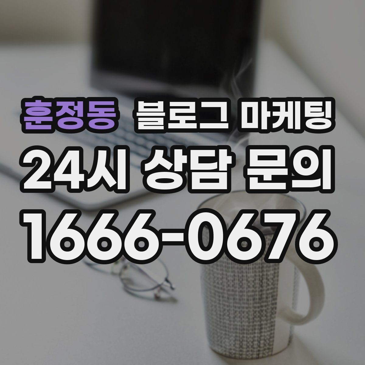 훈정동 블로그 마케팅 연인과 데이트 코스에 어울리는 가게 소개