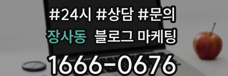 장사동 브랜드 블로그
