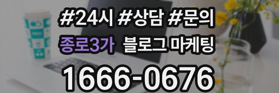 종로3가 브랜드 블로그