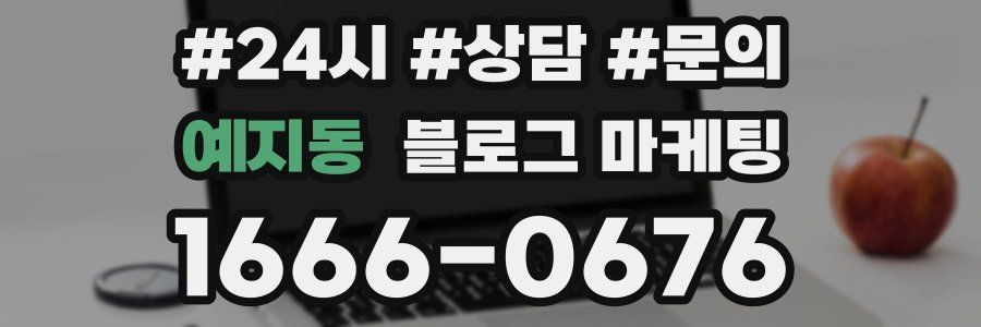 예지동 브랜드 블로그