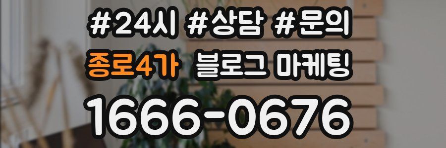 종로4가 브랜드 블로그
