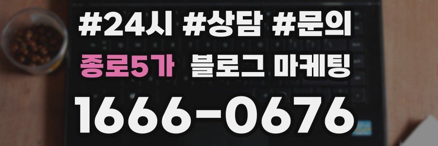종로5가 브랜드 블로그