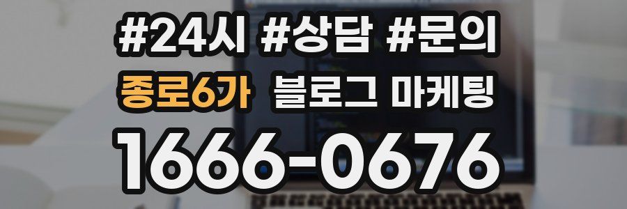 종로6가 브랜드 블로그