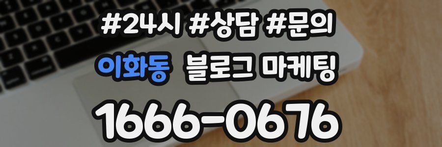 이화동 브랜드 블로그