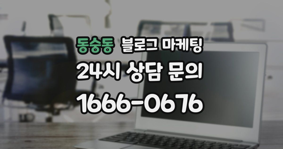 동숭동 블로그 마케팅