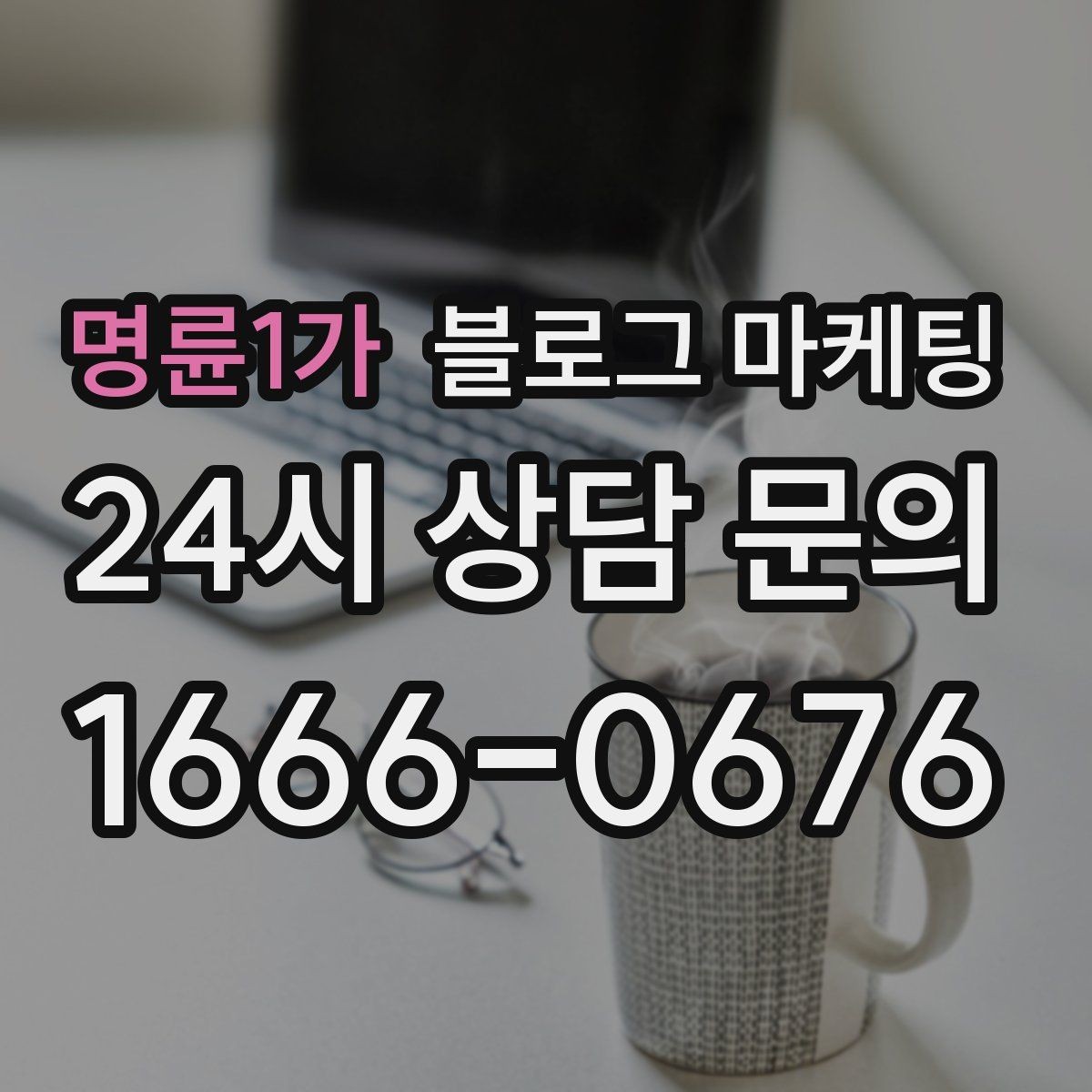 명륜1가 블로그 마케팅 방학 시즌 경험형 클래스 모집 글 제목 모음
