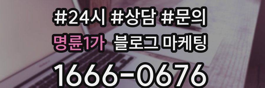 명륜1가 브랜드 블로그