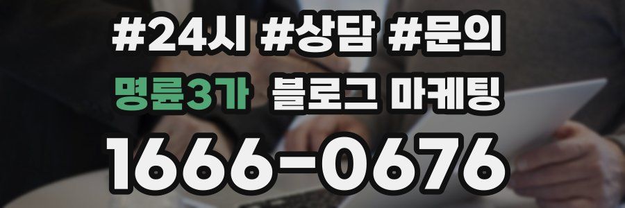 명륜3가 브랜드 블로그