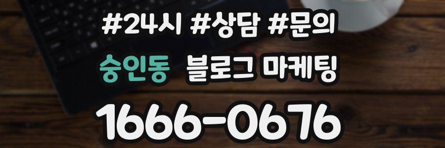 숭인동 브랜드 블로그