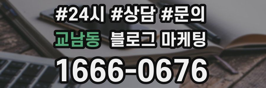 교남동 브랜드 블로그