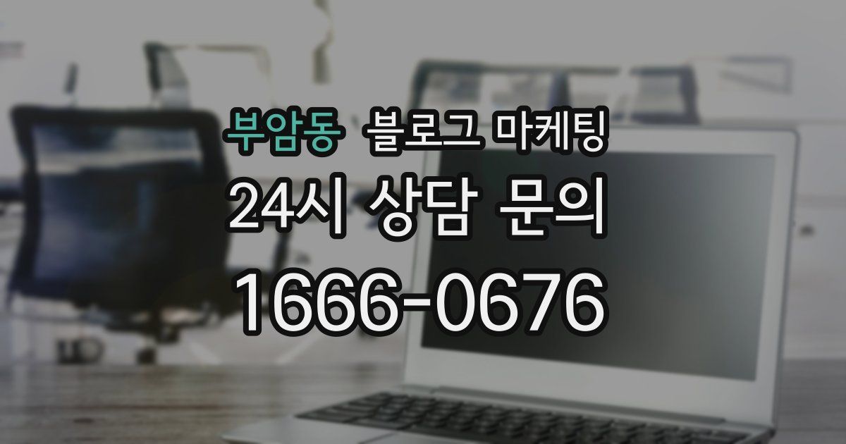 부암동 블로그 마케팅