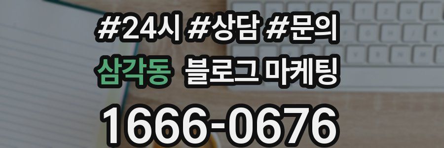 삼각동 브랜드 블로그
