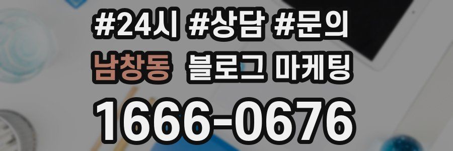 남창동 브랜드 블로그