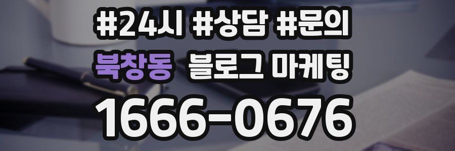북창동 브랜드 블로그